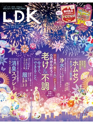 cover image of LDK (エル・ディー・ケー): 2022年9月号